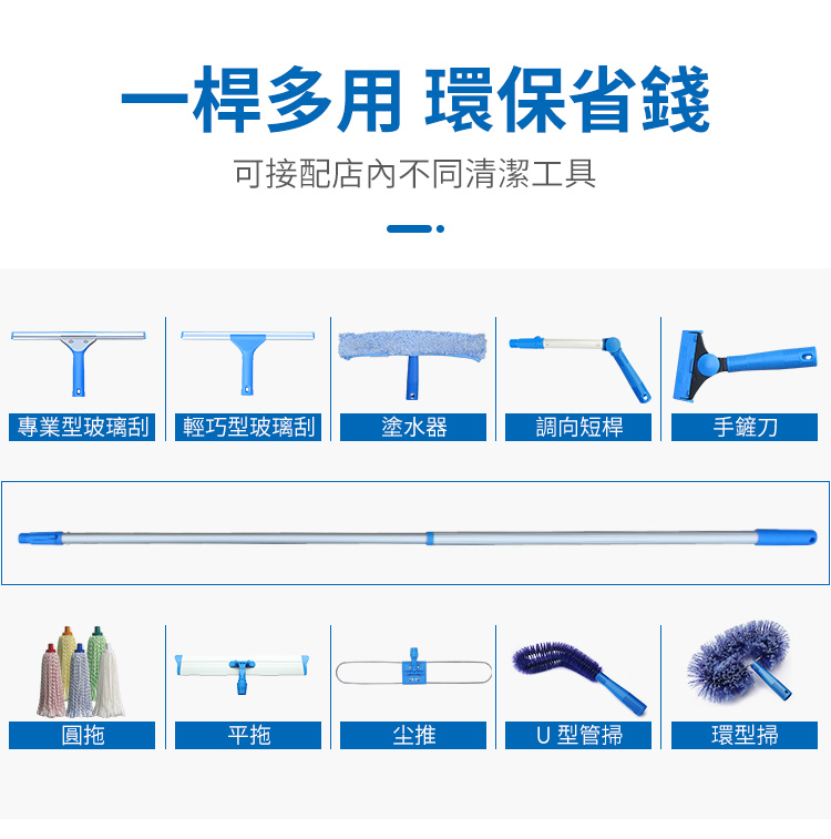 CT施達 1米 1.4米 2米快速鎖伸縮桿 帶桿頭 - Cleanic Cleaning Equipment